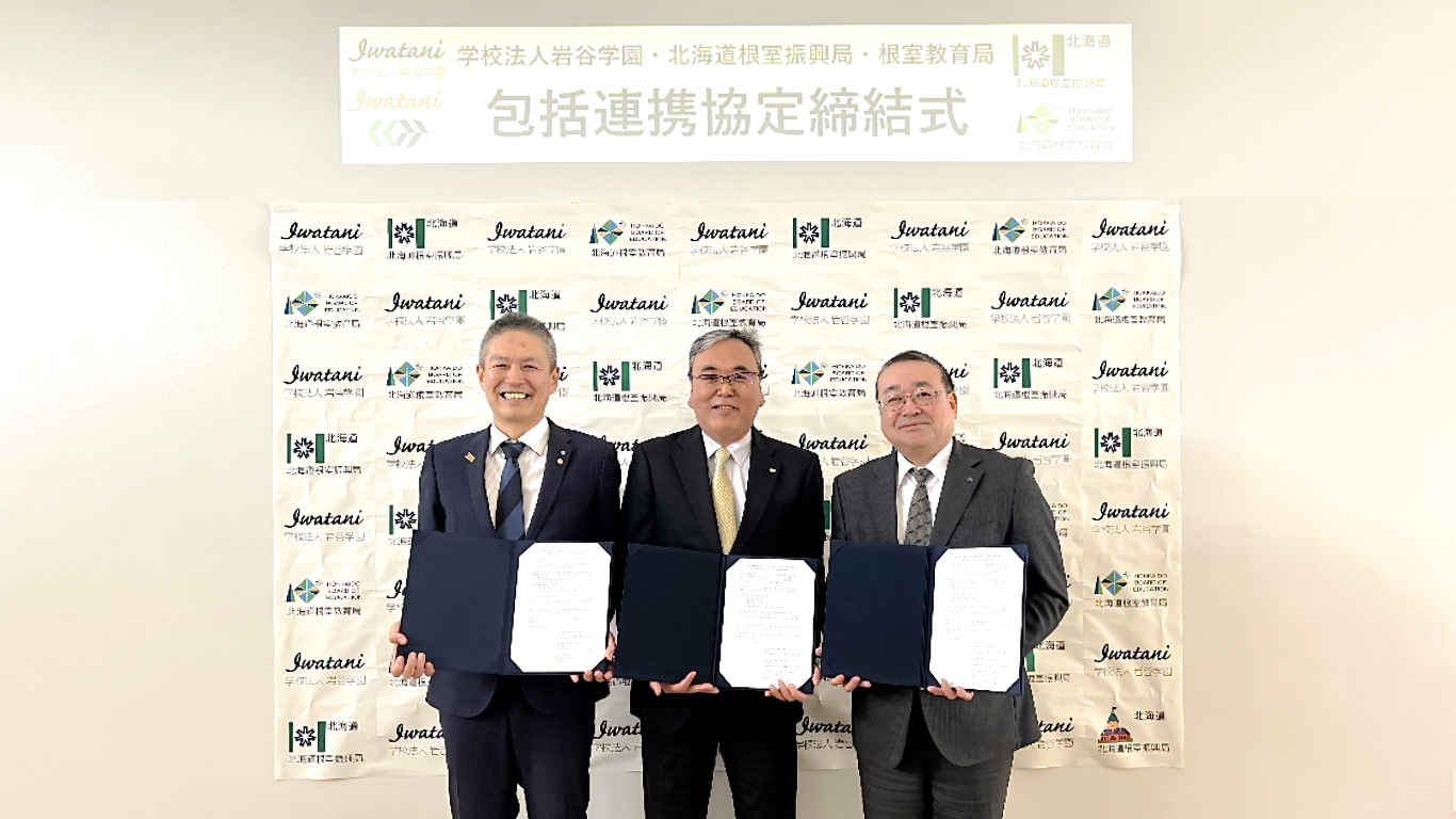 谷学園×北海道根室振興局×根室教育局 三者包括連携協定