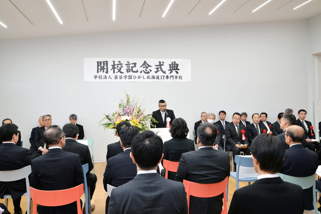 岩谷学園ひがし北海道IT専門学校 開校記念式典
