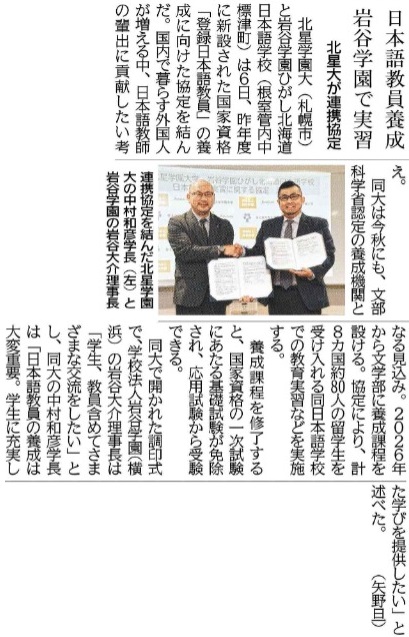 Hokuseigakuen university_MOU