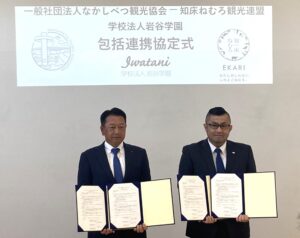 なかしべつ観光協会及び知床ねむろ観光連盟との包括連携協定締結