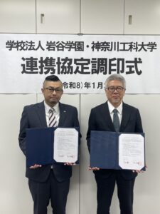 岩谷学園×神奈川工科大学　教育交流に関する協定締結