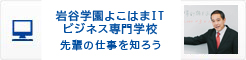 横浜保育専門学校：先輩の仕事を知ろう